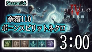 S-TIER | BUILD NÉCROMANCIEN Esprit d’os Fosse 110 (@Pinota) | SAISON 14